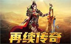 传奇私服100心法2017: 百变心法，2017年传奇全新风采！