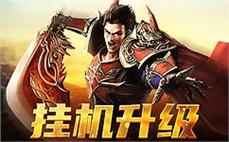 幻影神鬼传奇切身让网友领悟法师无极真气。